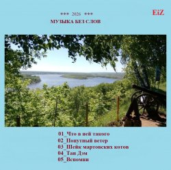 EiZ - ��� ���