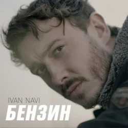 Ivan NAVI - ������