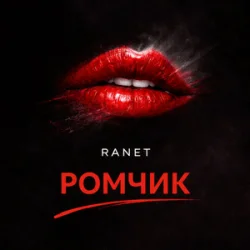 Ranet - ������