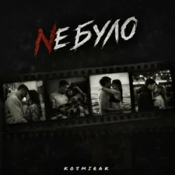 Kosmirak - �� ����