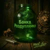 mol_far - Банка Роздуплянка