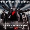 Сергей Жуков - Омут