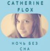 Catherine Flox - Ночь без сна