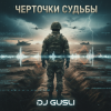 DJ GUSLI - �������� ������