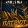Markus Max - ������