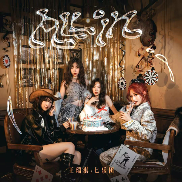  Ricky Wang & Sevenband - All In