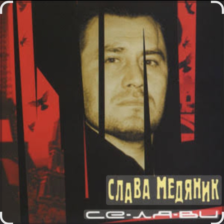  Владислав Медяник - Днепропетровская Братва