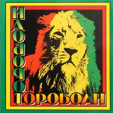  Наоборот - Корабли Jahмайки