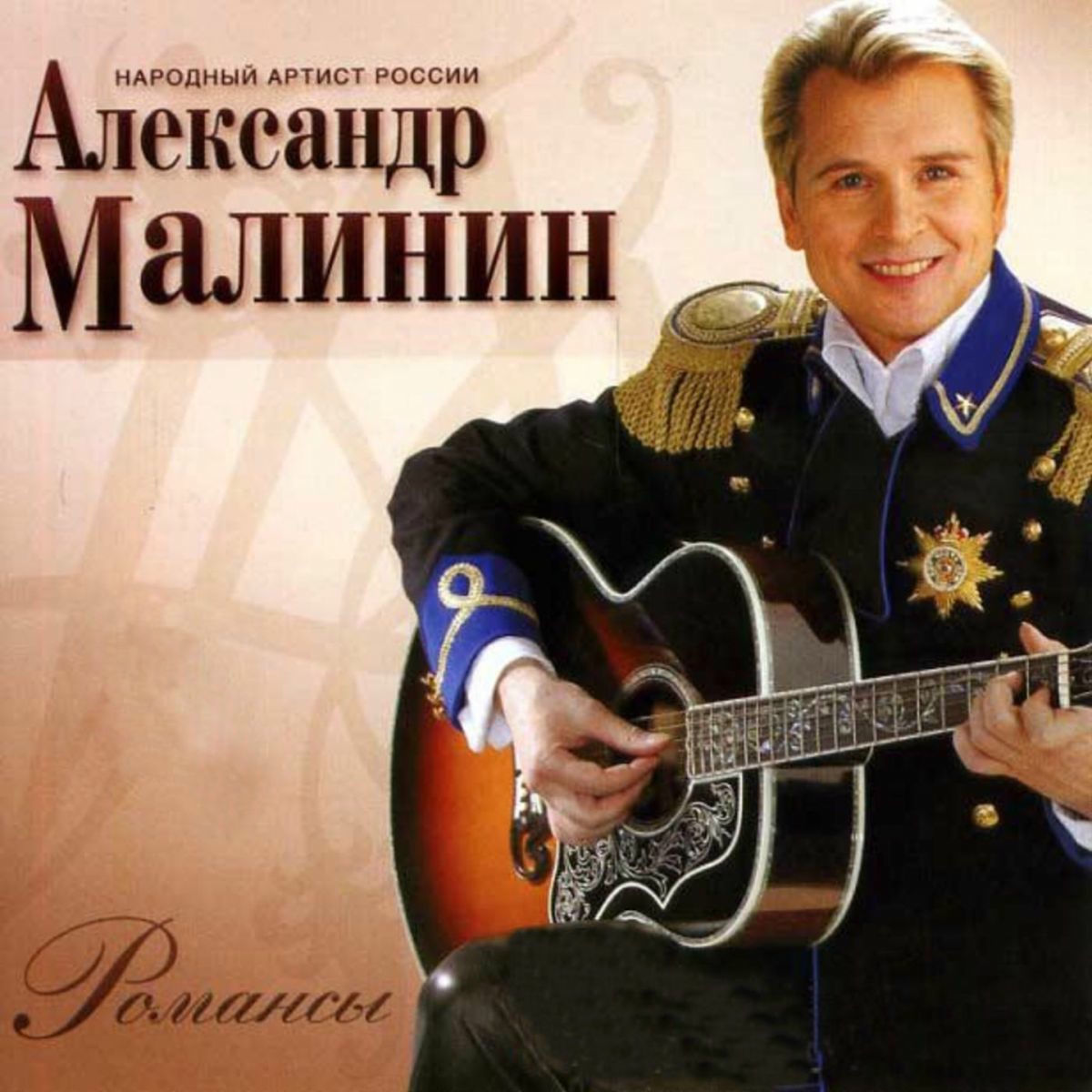  Александр Малинин - Кони