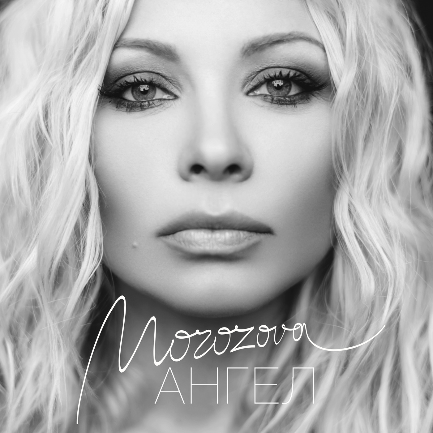  Наталия Морозова - Ангел