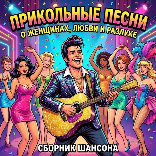 Cover Сеня Меченый - Без денег ты нужен только маме