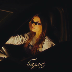  NANA SOLIS - баланс