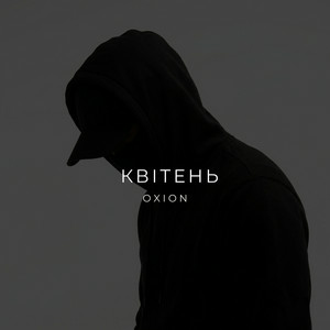  O X I O N - Квітень