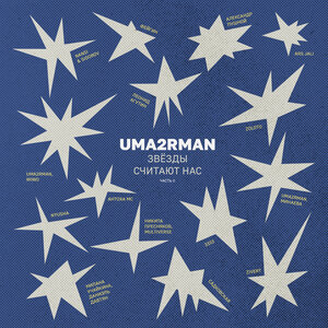  Zivert - В городе лето (Uma2rman "Звёзды считают нас")