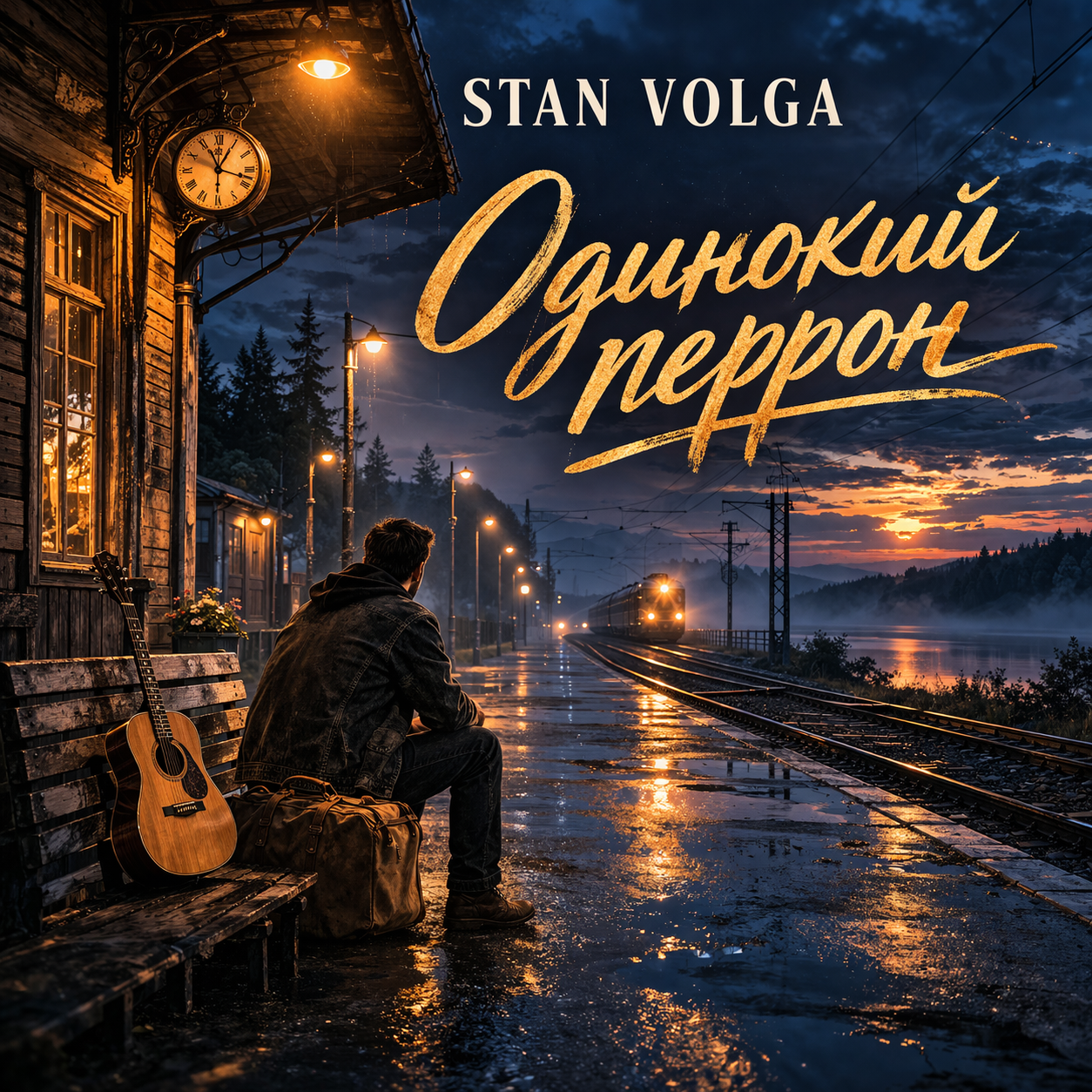 Обкладинка Stan Volga - Одинокий перрон