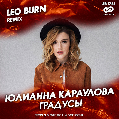  Юлианна Караулова - Градусы (Leo Burn Radio Edit)