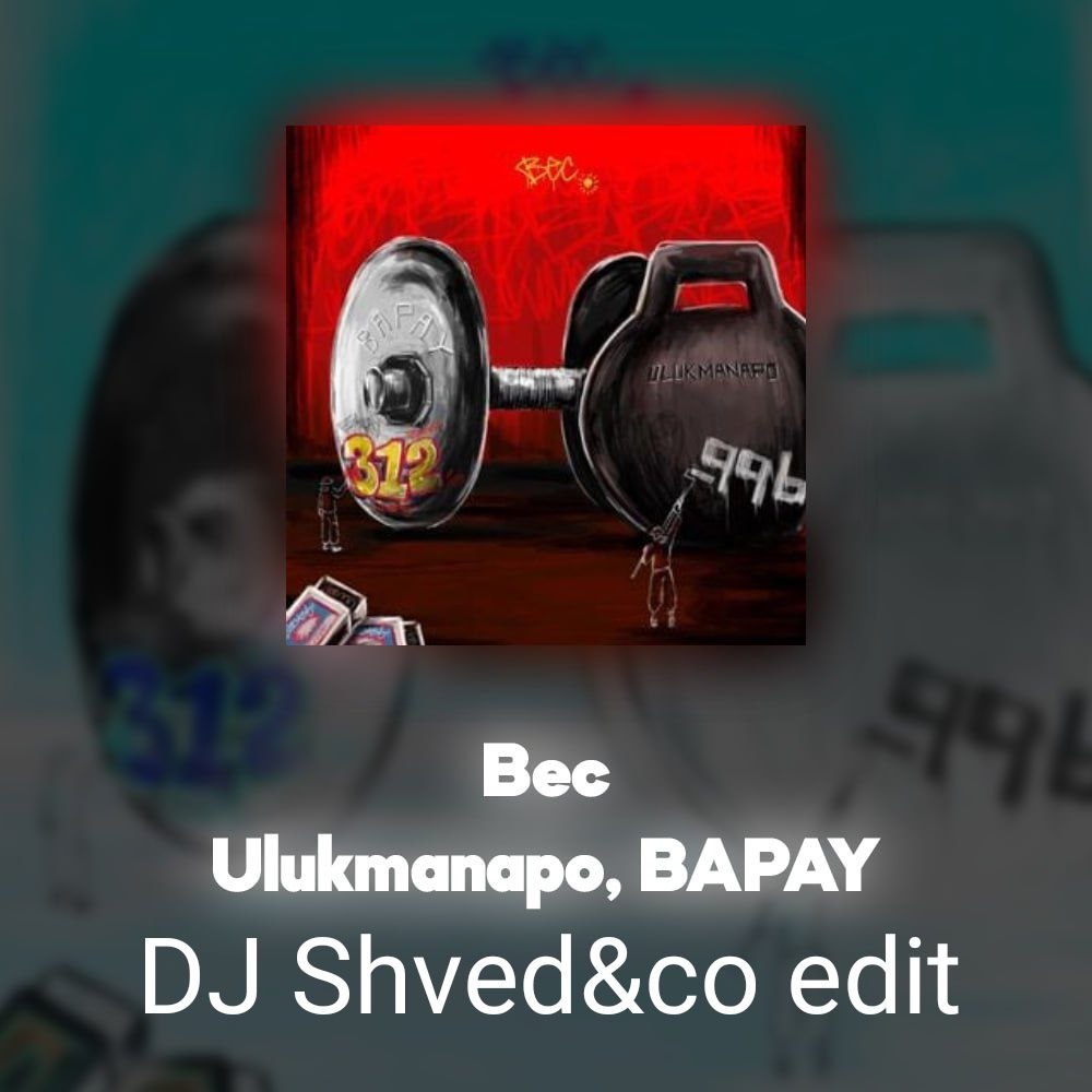 Обкладинка Ulukmanapo, BAPAY - Вес (DJ Shved&co EDIT)