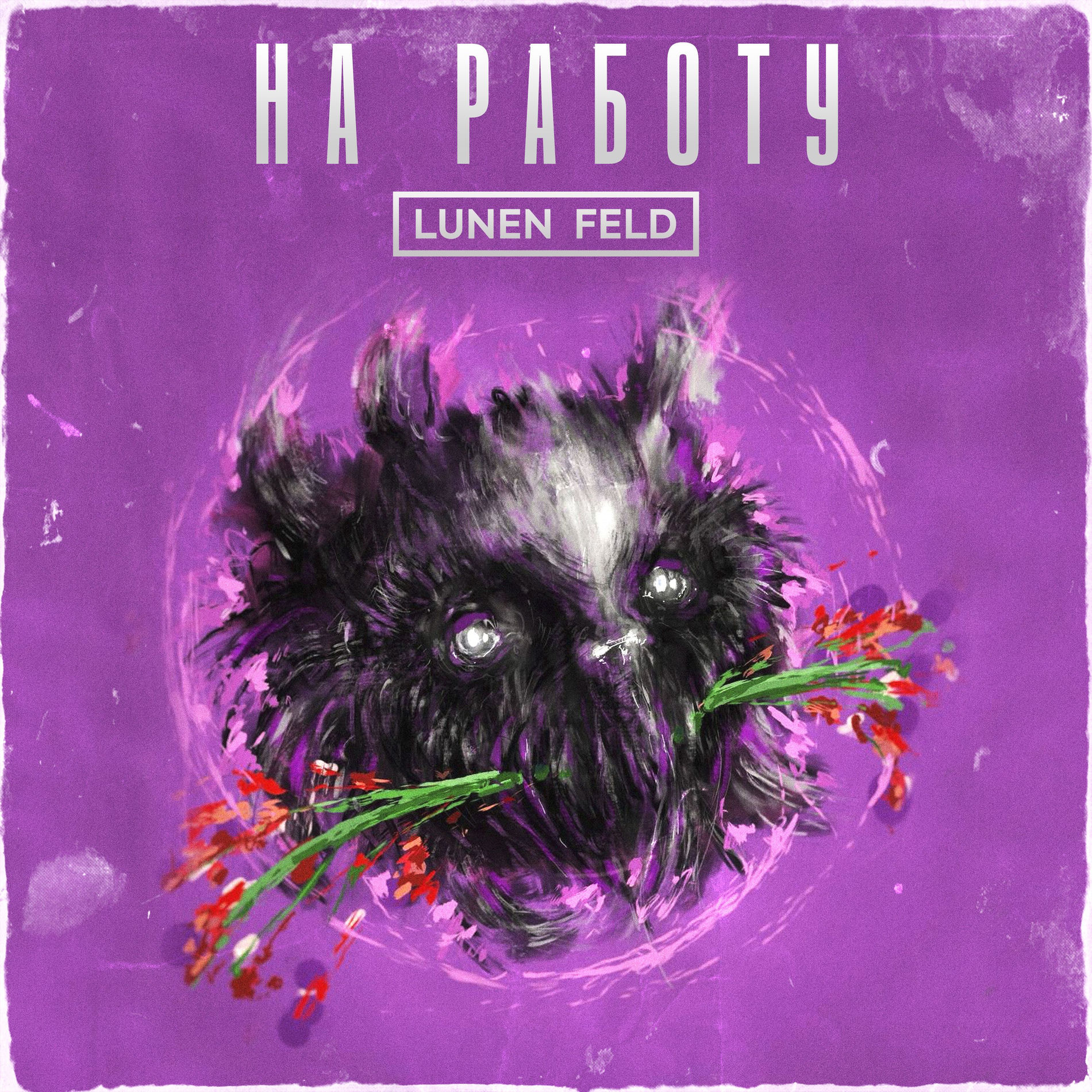 Cover LUNEN FELD - Не ной