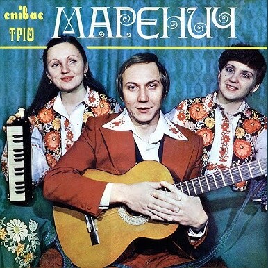 Cover Трио 'Маренич' - Несе Галя воду