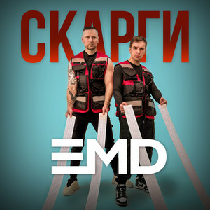Cover EMD - Скарги