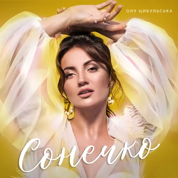 Обкладинка Оля Цибульська - Сонечко