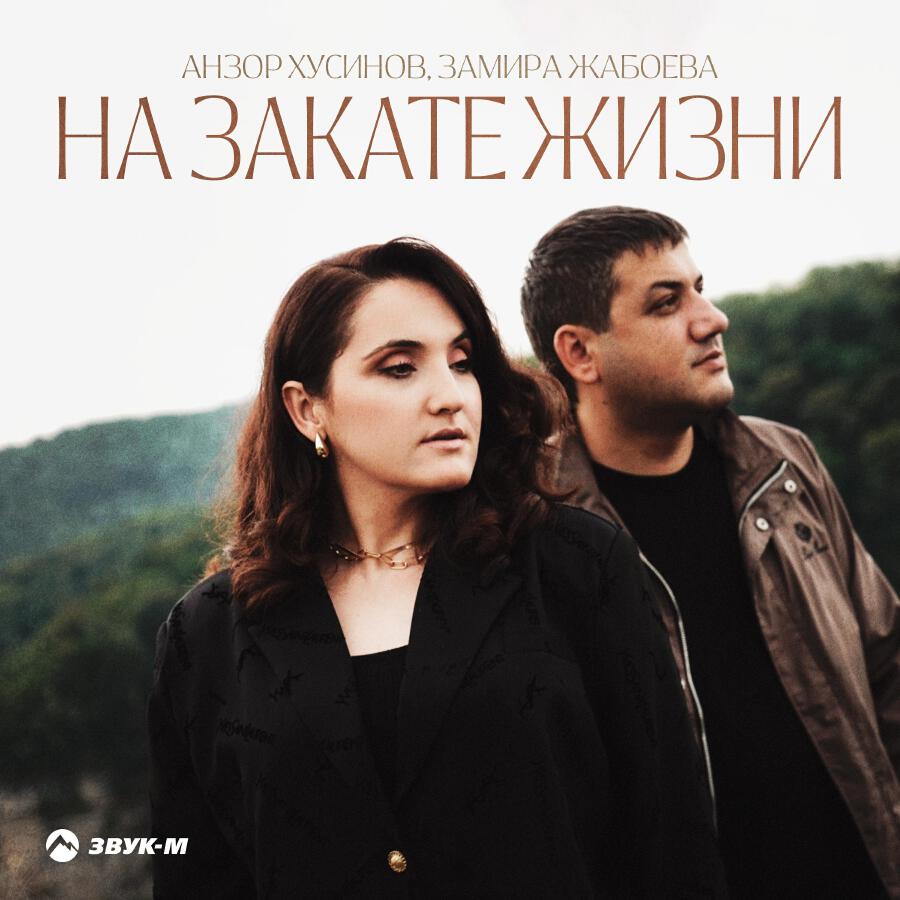 Cover Азамат Пхешхов, Руслан Шанов - Родная