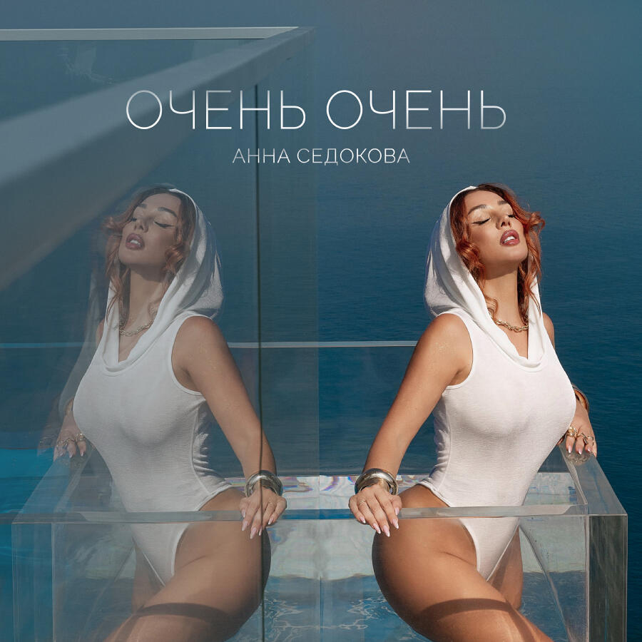 Cover Анна Седокова - 4 утра