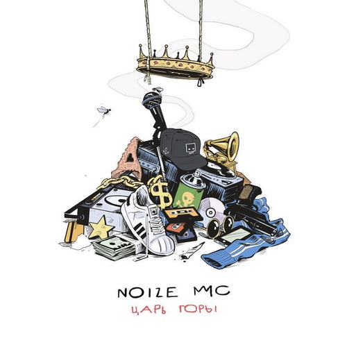 Cover Noize MC - Царь горы