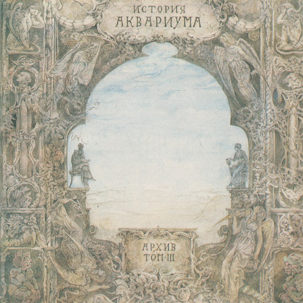 Cover Ария - Бесы