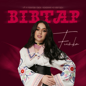 Cover FIЇNKA - Вівтар
