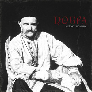 Cover KOZAK SIROMAHA - Добра