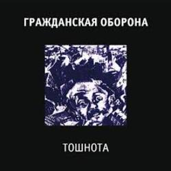 Cover Гражданская Оборона - Все в порядке
