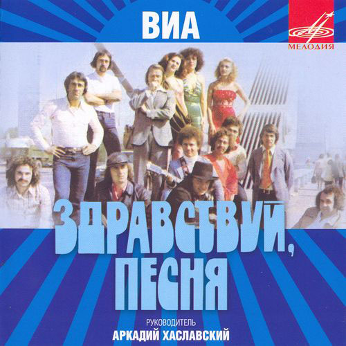 Cover Здравствуй, песня - Птица счастья