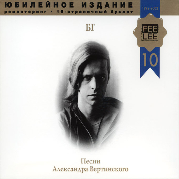 Cover Борис Гребенщиков - Тихонько Любить