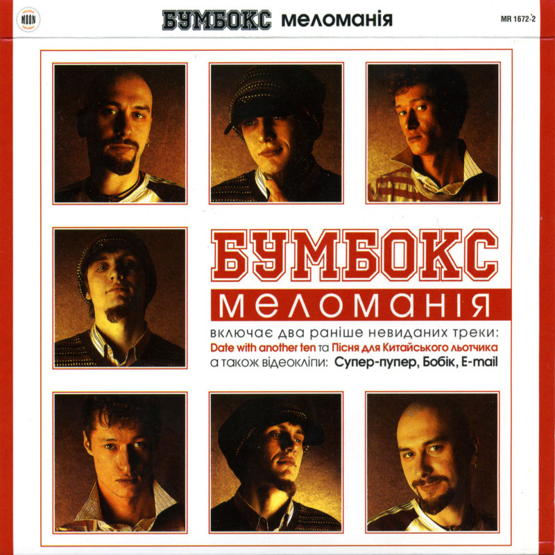 Cover Бумбокс - Date with another ten