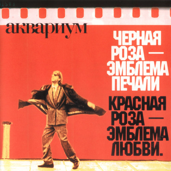 Cover Аквариум - Рыбаки обсуждают закат солнца