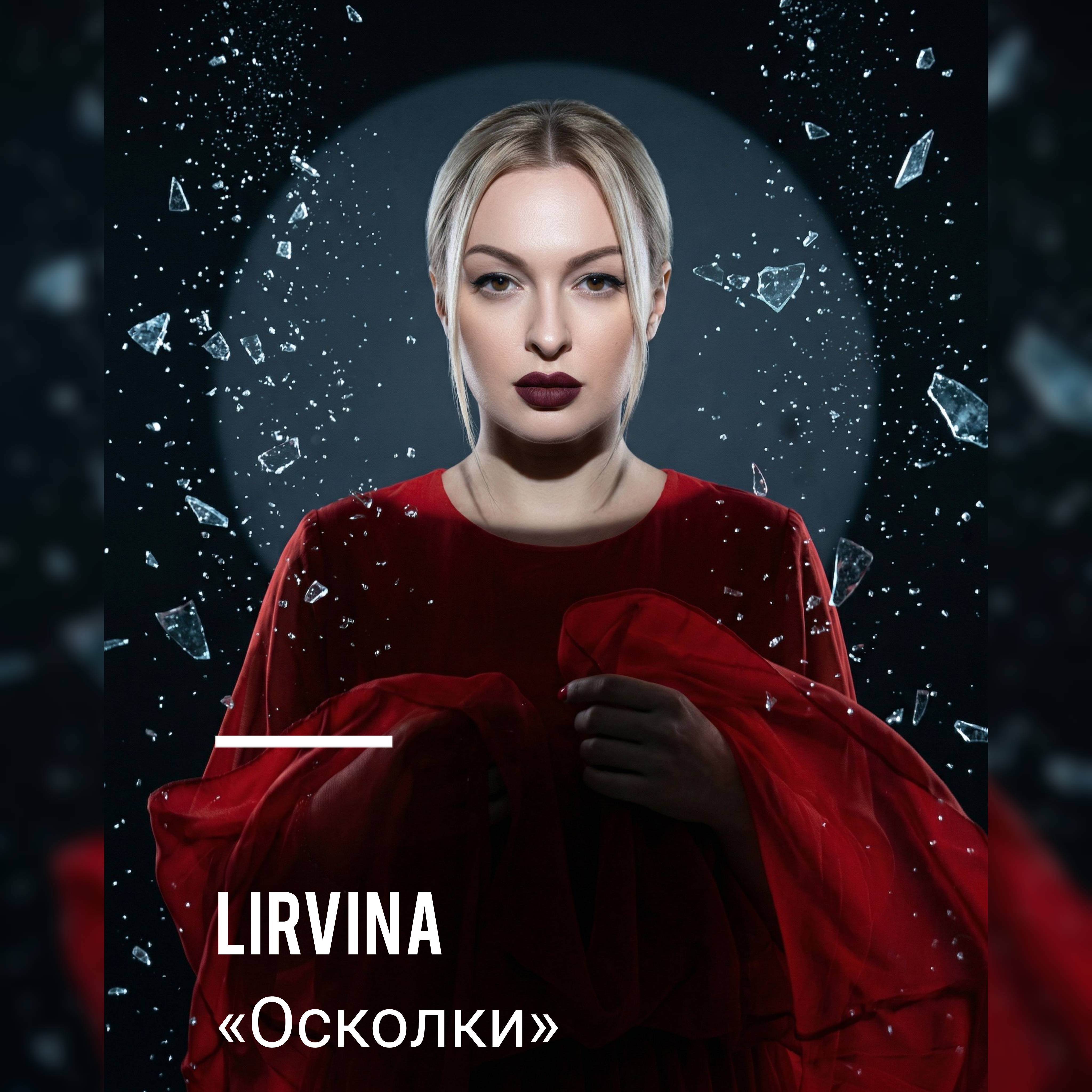Обкладинка Lirvina - Осколки