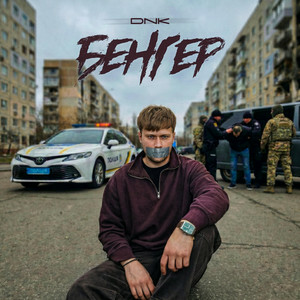 Cover DNK - Бенгер