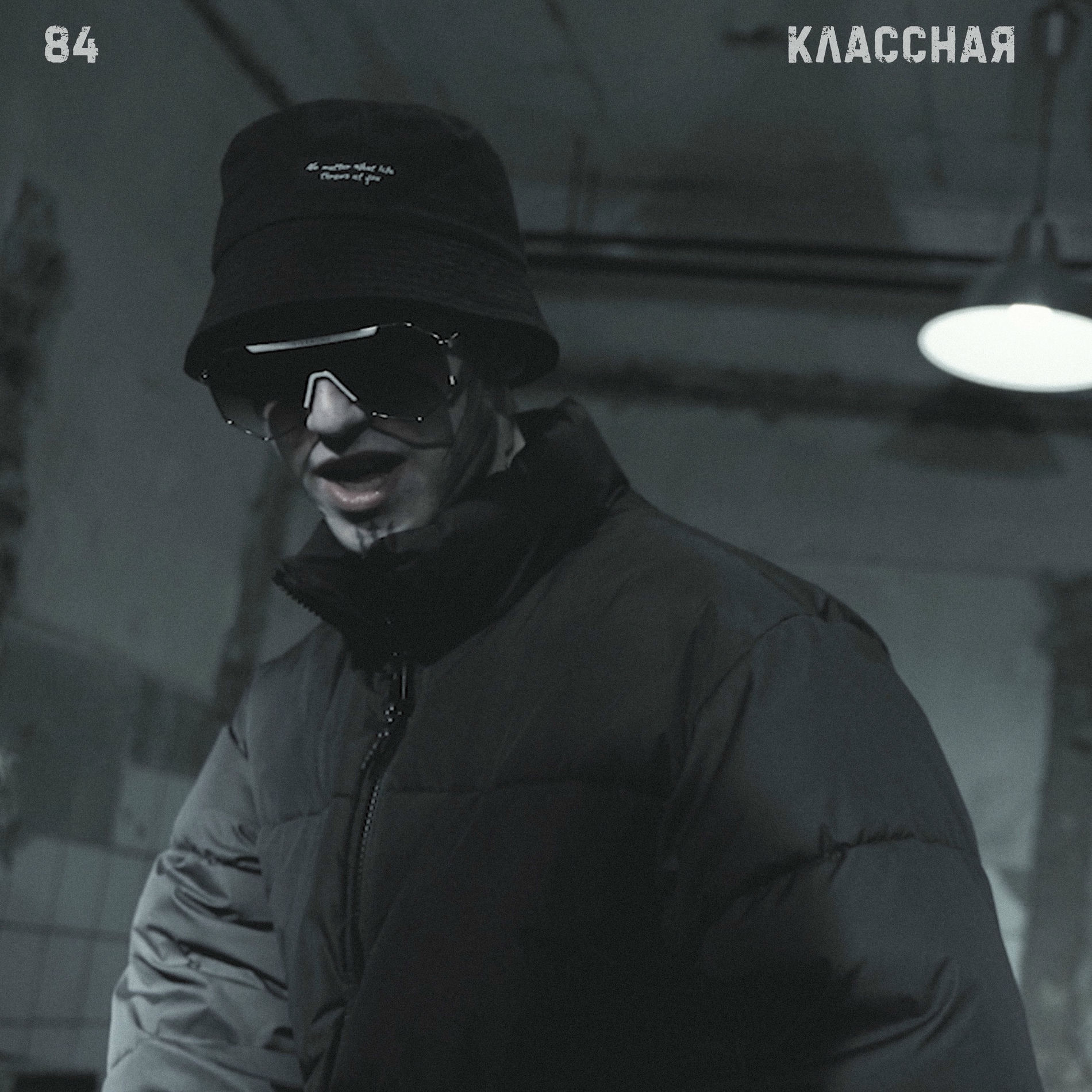 Cover 84 - Классная