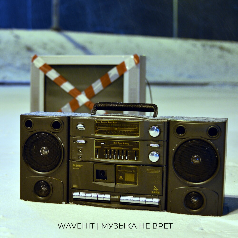Cover WaveHit - После дождя