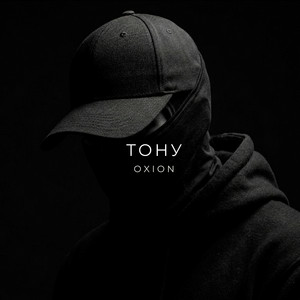 Cover O X I O N - Тону
