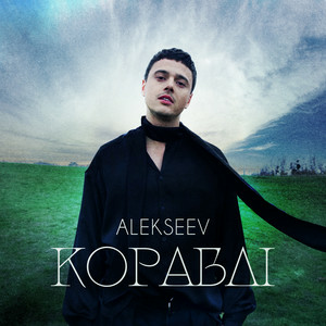 Cover ALEKSEEV - Кораблі
