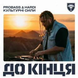 PROBASS ? HARDI & ��������� ���� - �� ����