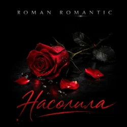 ROMAN ROMANTIC - ��������