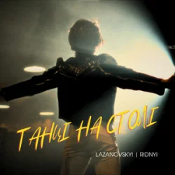 Lazanovskyi I RIDNYI - ����� �� ����