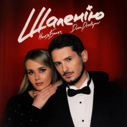 ����� ����� & Dima Prokopov - �������