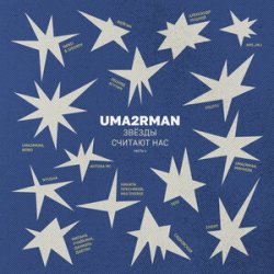 Zivert - � ������ ���� (Uma2rman "����� ������� ���")