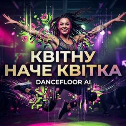 Dancefloor AI - �²��� ���� �²���