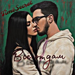 TimeSecret & Cooltoora - �� ��������