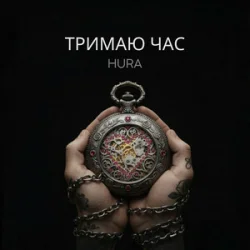 Hura - ������ ���